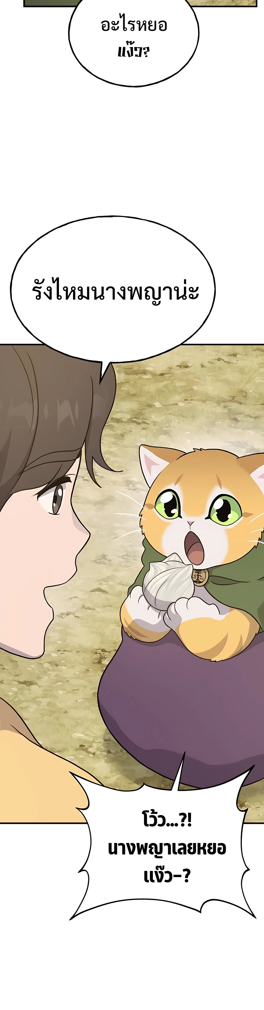 Solo Farming In The Tower ตอนที่ 31 หน้า 18