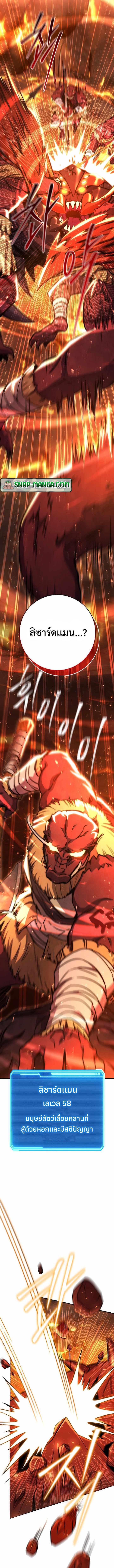 Legendary Blacksmith’s Vengeance ตอนที่ 31 หน้า 18