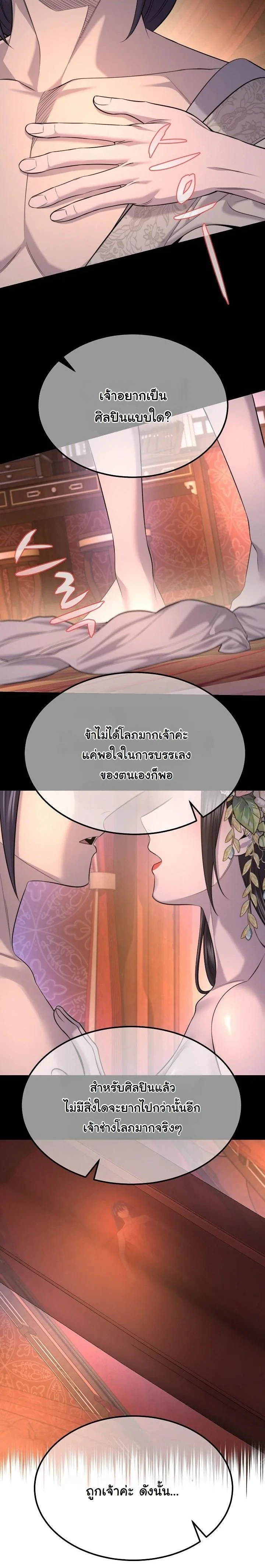 Monopolizing All Opportunities ตอนที่ 31 หน้า 18