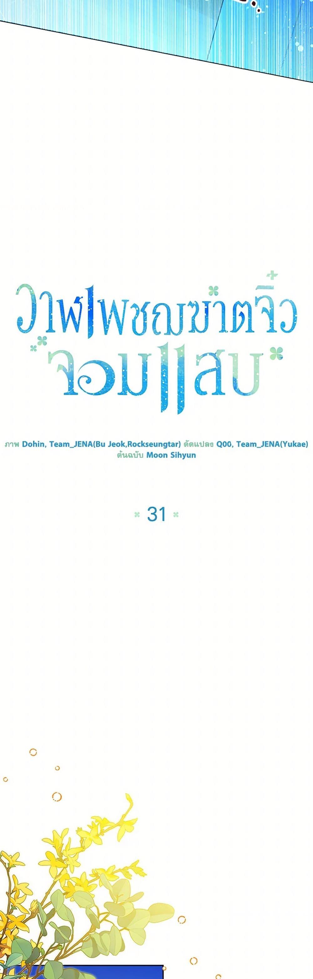 Black Killer Whale Baby สาวน้อยวาฬเพชฌฆาตดำ ตอนที่ 31 หน้า 19