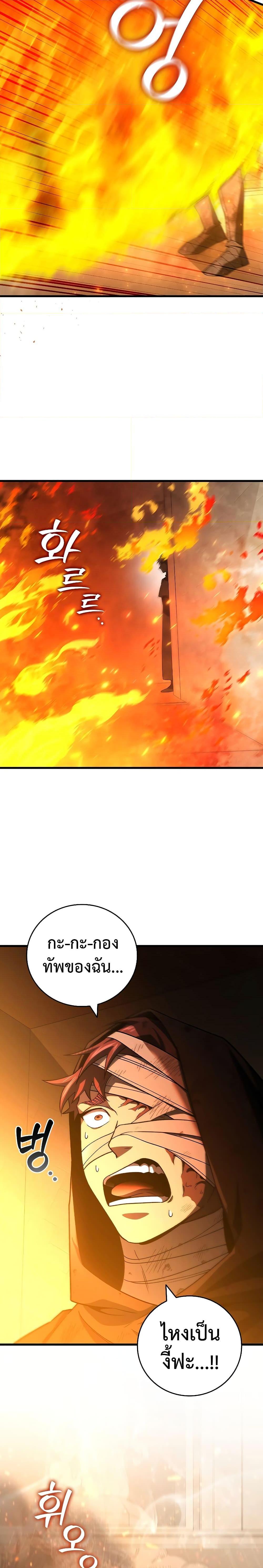 Dragon-Devouring Mage ย้อนเวลาจอมเวทย์กลืนมังกร ตอนที่ 31 หน้า 19