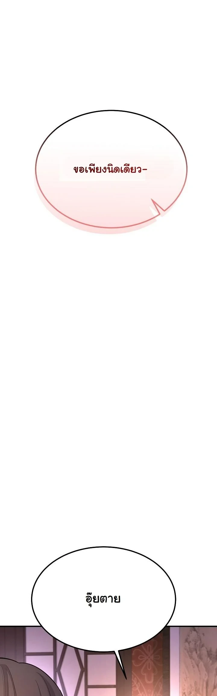 Monopolizing All Opportunities ตอนที่ 31 หน้า 19