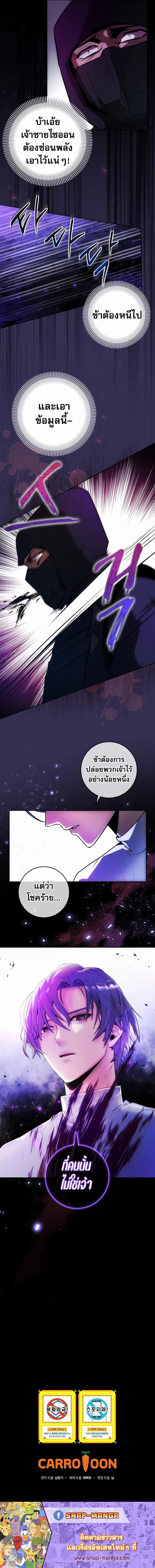 I Became the Youngest Prince in the Novel ตอนที่ 3 หน้า 12
