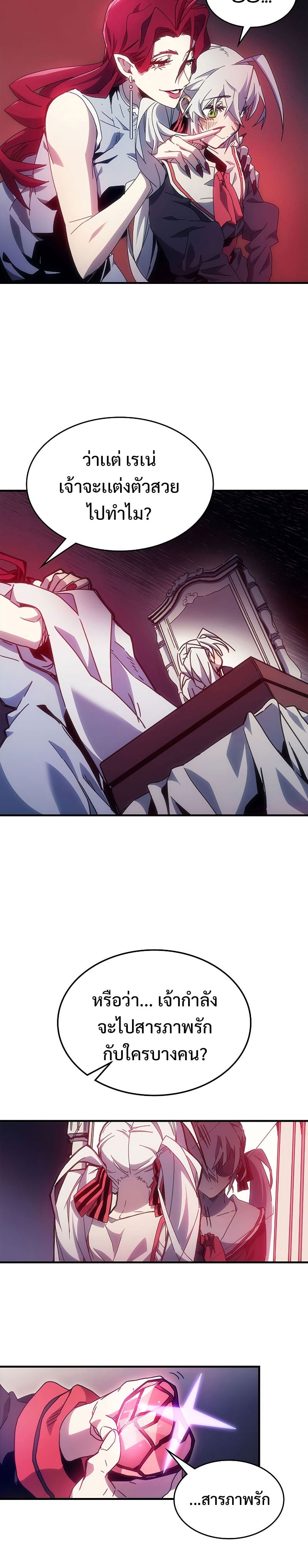 Mr Devourer Please Act Like a Final Boss ทำตัวให้สมกับเป็นมอนสเตอร์บอสหน่อยสิ คุณสวอลโลว์! ตอนที่ 3 หน้า 12