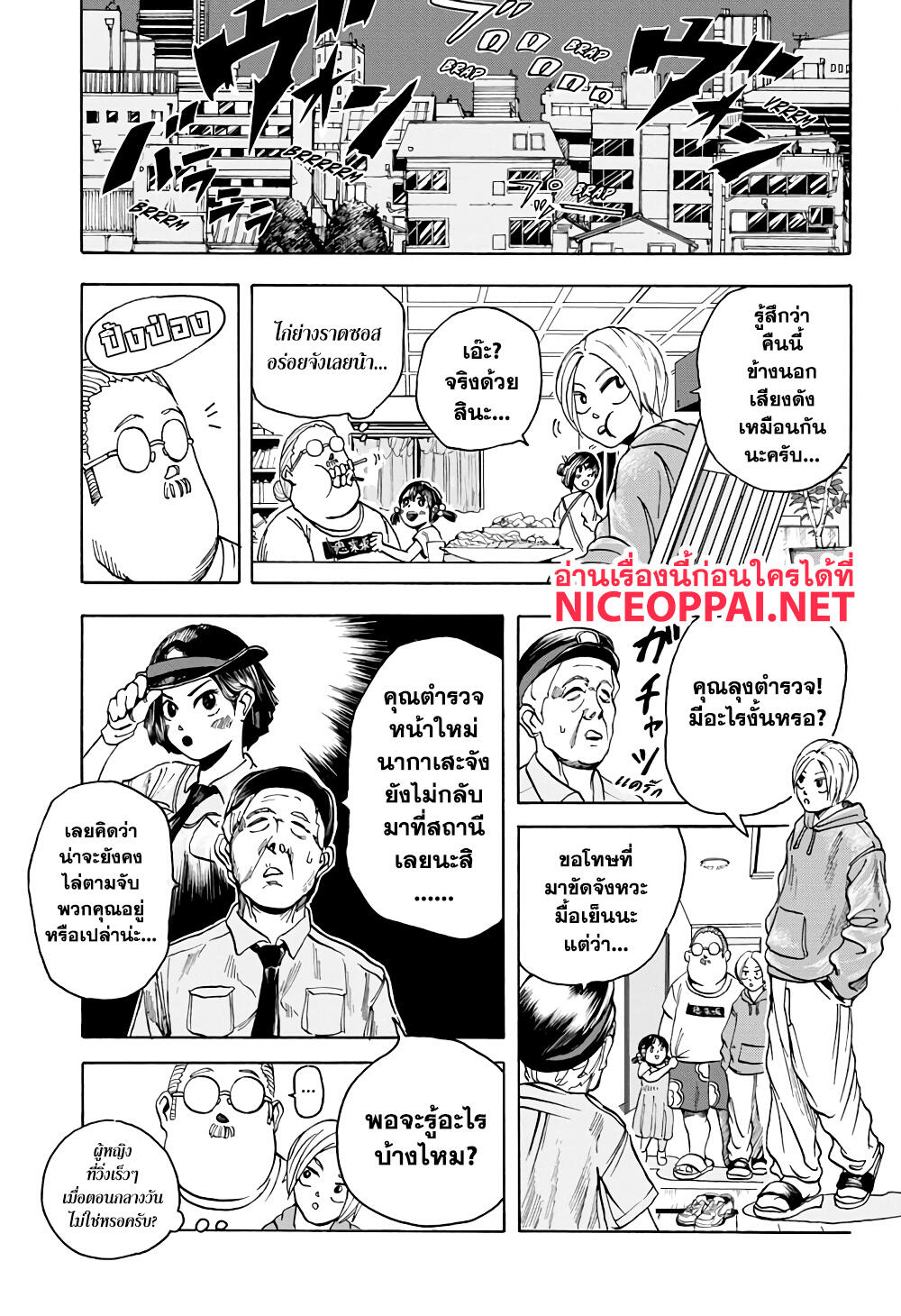 Sakamoto Days ตอนที่ 3 หน้า 12