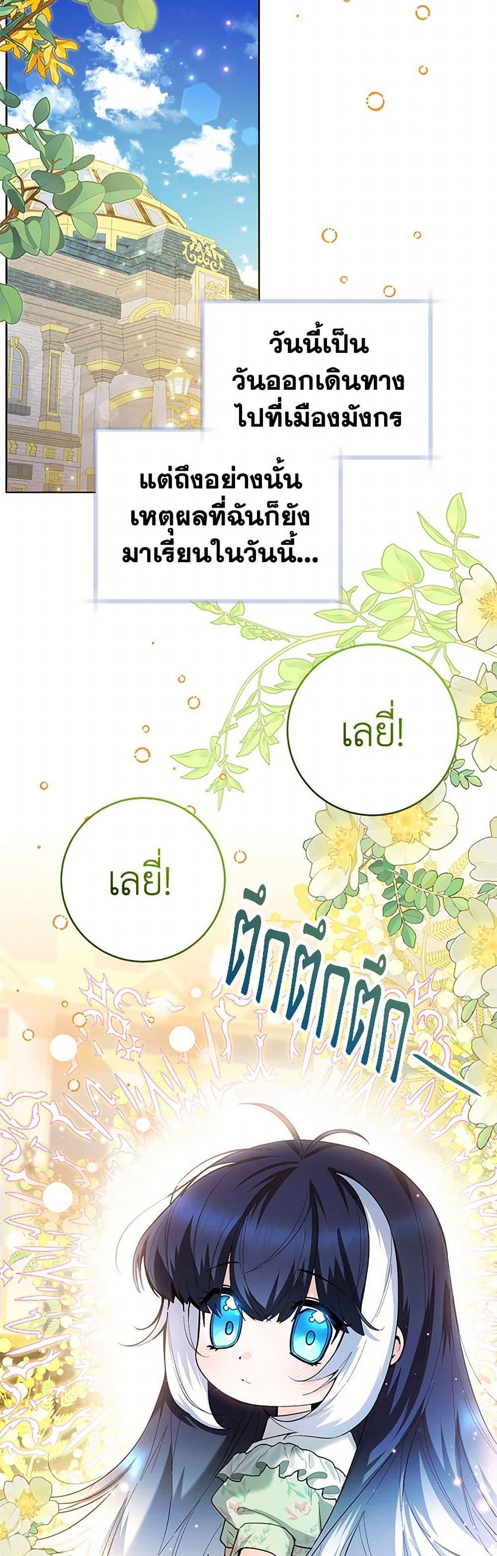 Black Killer Whale Baby สาวน้อยวาฬเพชฌฆาตดำ ตอนที่ 31 หน้า 20