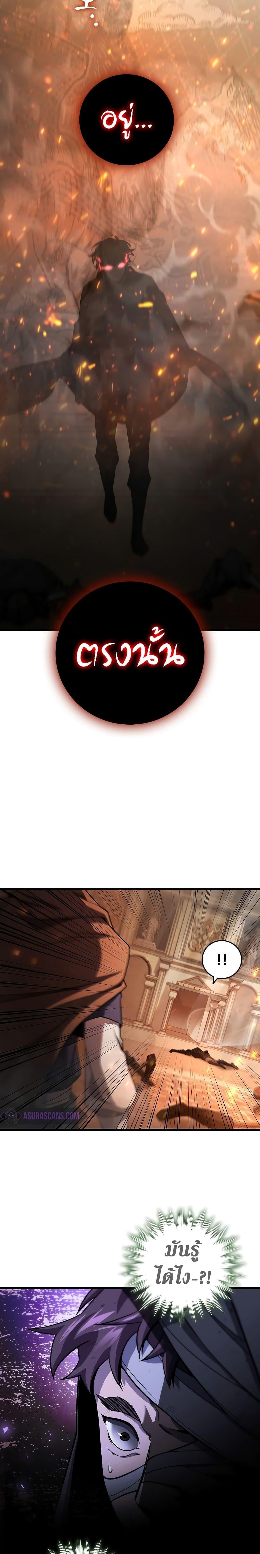 Dragon-Devouring Mage ย้อนเวลาจอมเวทย์กลืนมังกร ตอนที่ 31 หน้า 20