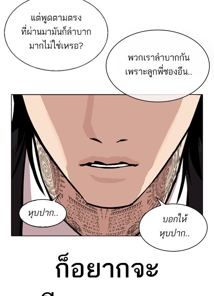 Lookism ตอนที่ 312 หน้า 9