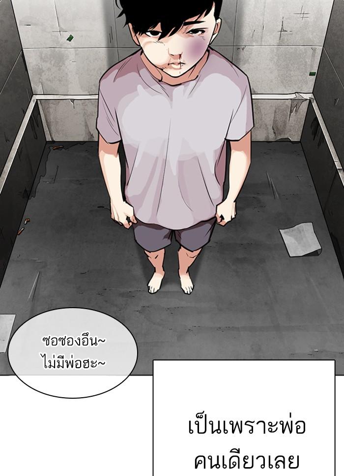 Lookism ตอนที่ 312 หน้า 23