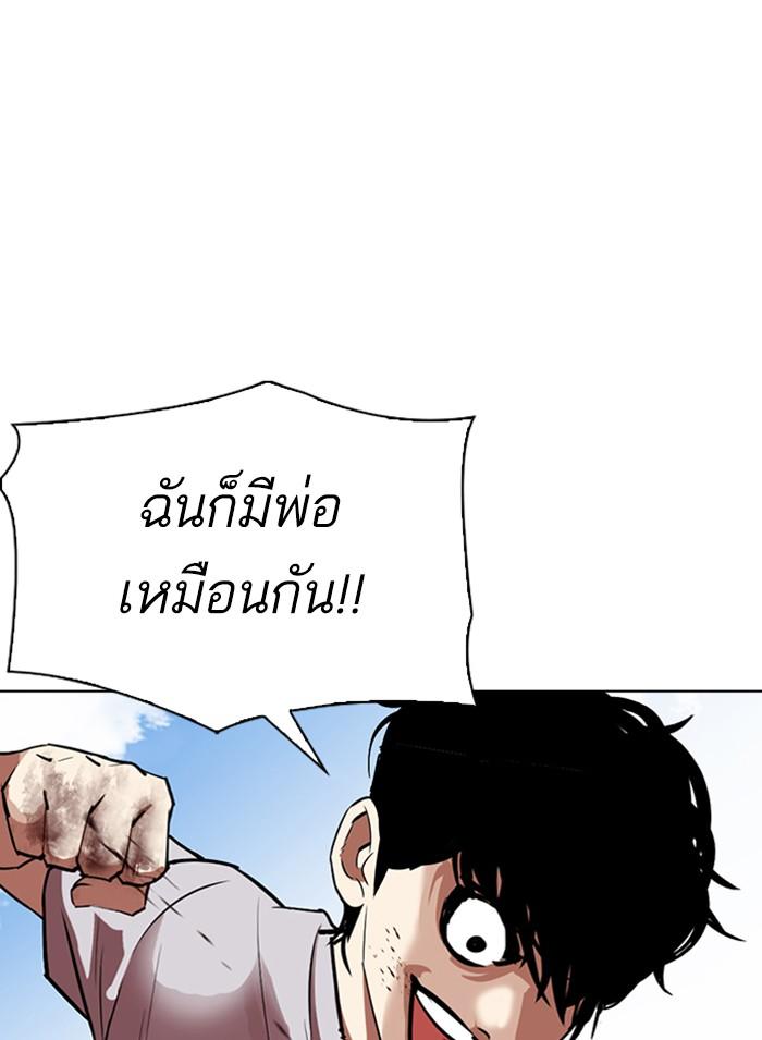Lookism ตอนที่ 312 หน้า 46