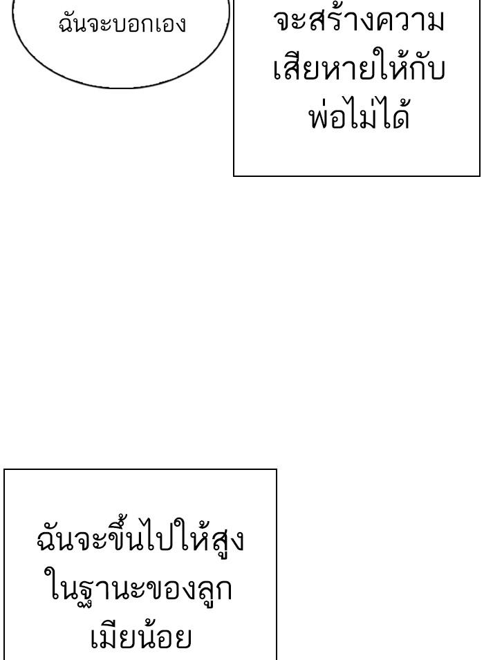 Lookism ตอนที่ 312 หน้า 57