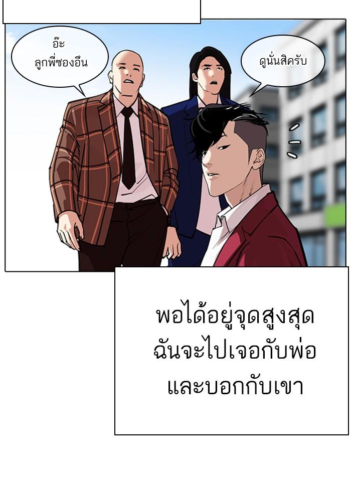 Lookism ตอนที่ 312 หน้า 58