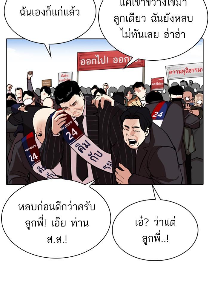 Lookism ตอนที่ 312 หน้า 72