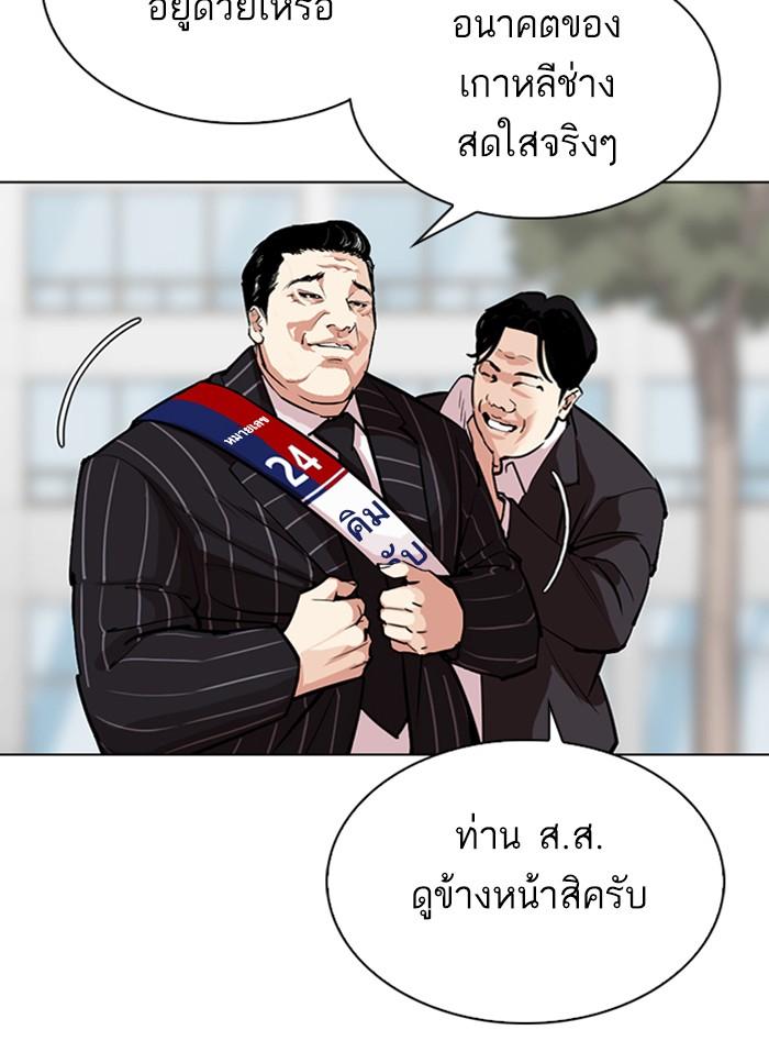 Lookism ตอนที่ 312 หน้า 78