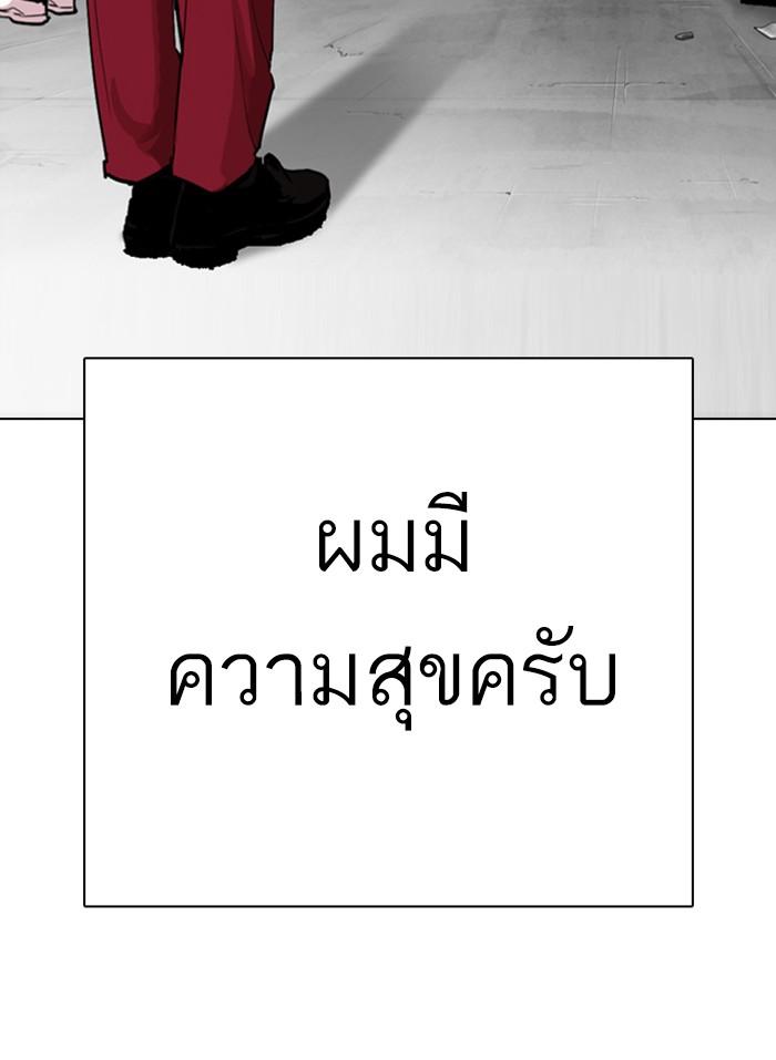 Lookism ตอนที่ 312 หน้า 81