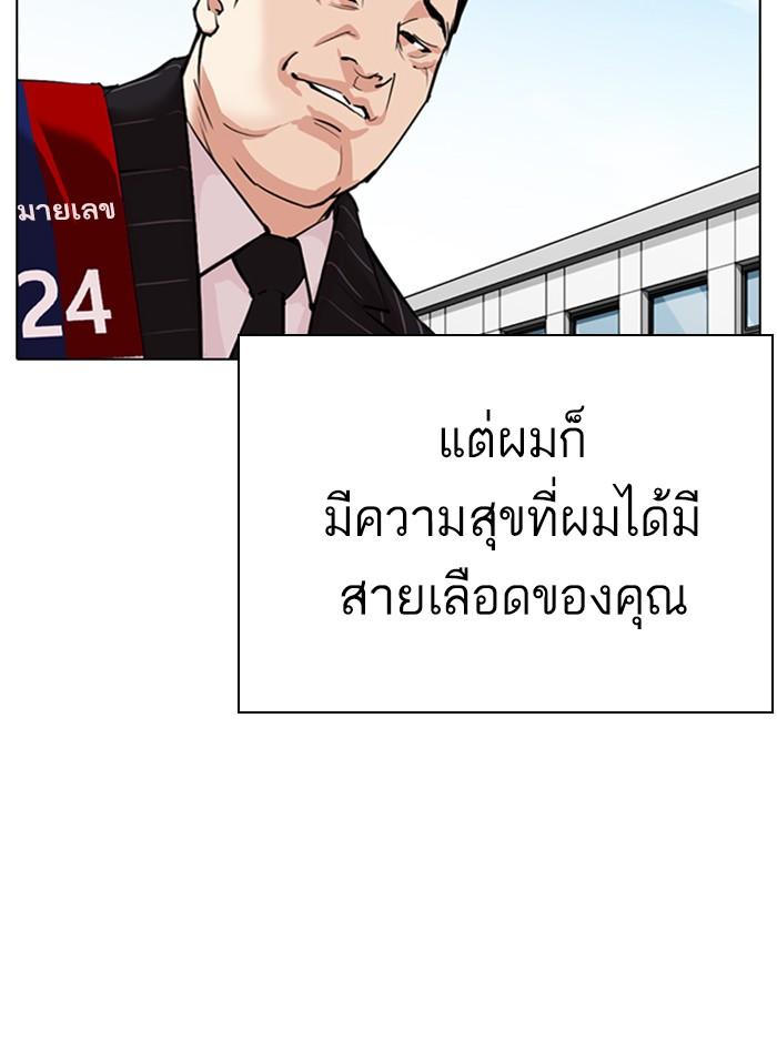 Lookism ตอนที่ 312 หน้า 83