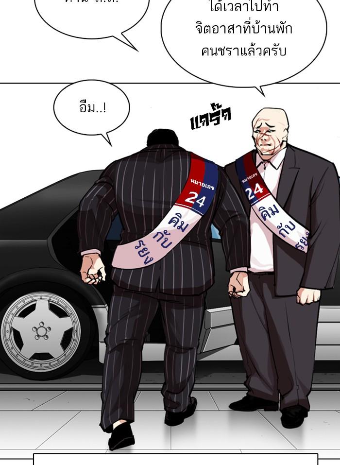 Lookism ตอนที่ 312 หน้า 86