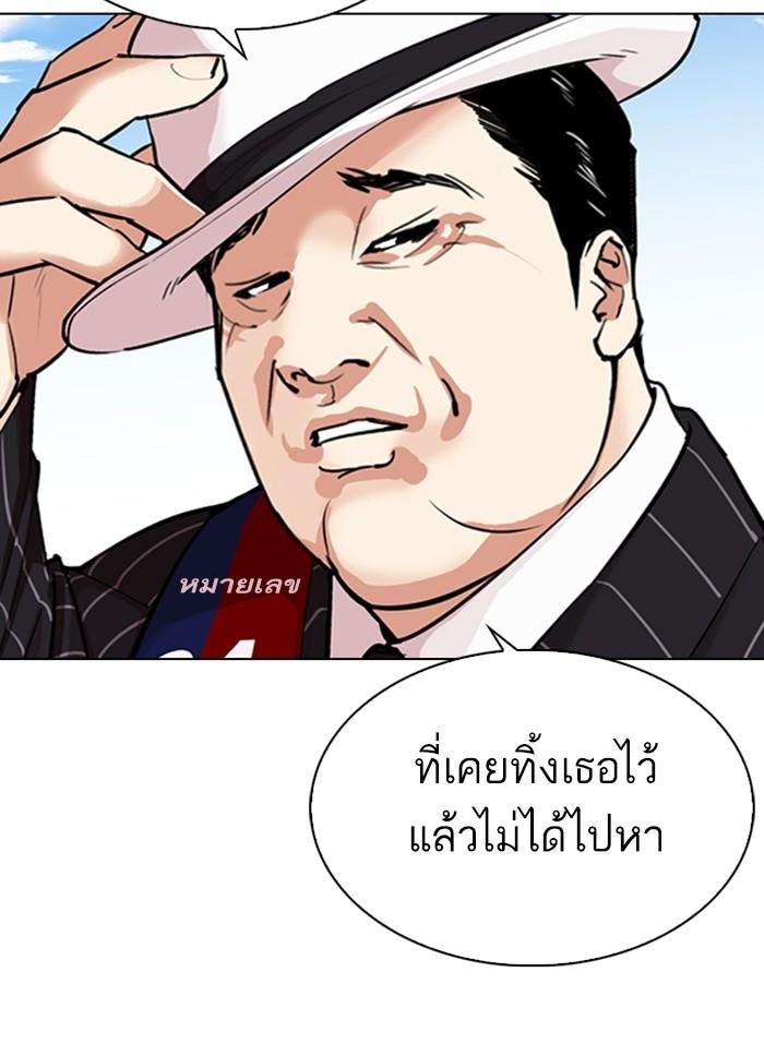 Lookism ตอนที่ 312 หน้า 91