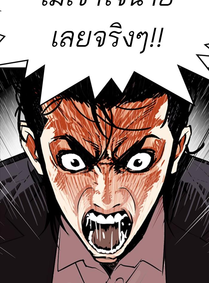 Lookism ตอนที่ 312 หน้า 98