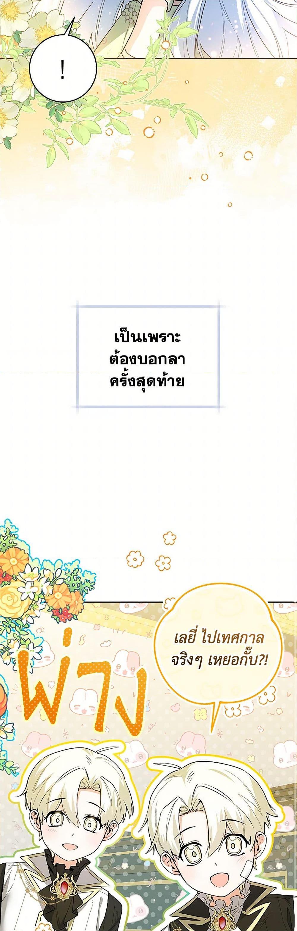 Black Killer Whale Baby สาวน้อยวาฬเพชฌฆาตดำ ตอนที่ 31 หน้า 21