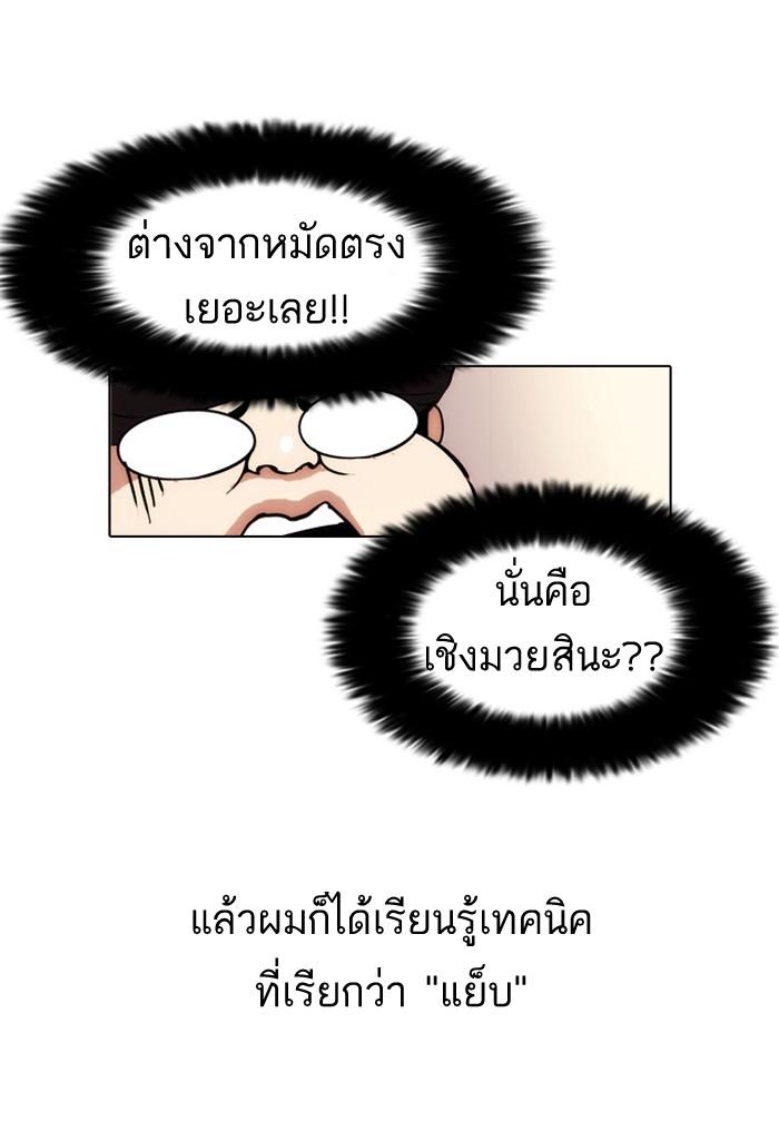 Lookism ตอนที่ 31 21