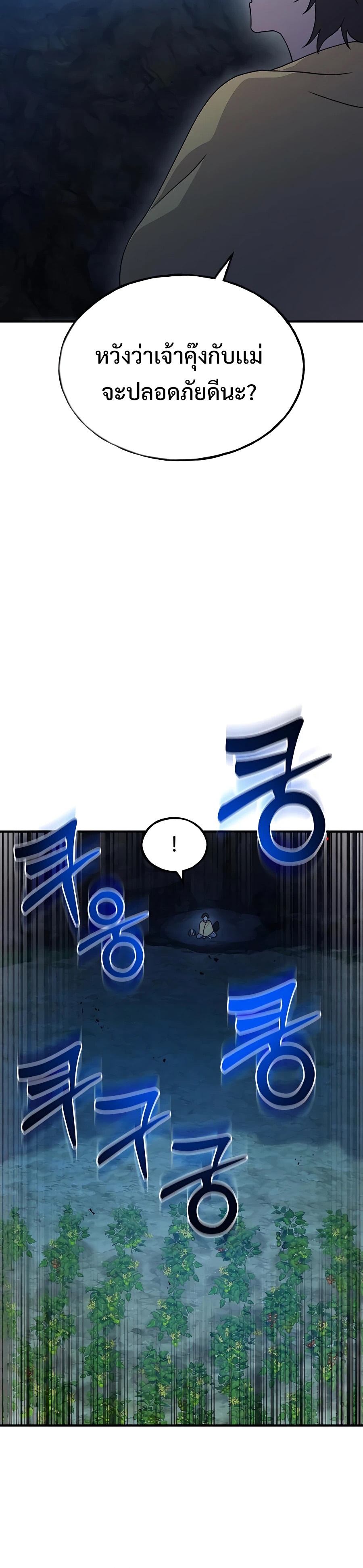 Solo Farming In The Tower ตอนที่ 31 หน้า 21