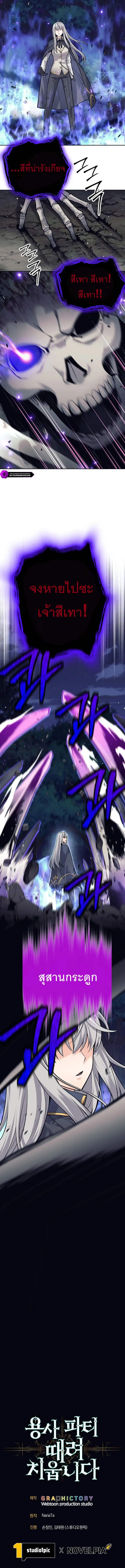 I Quit the Hero’s Party ตี้ผู้กล้ากากๆแบบนี้ ฉันขอลาออก! ตอนที่ 31 หน้า 13