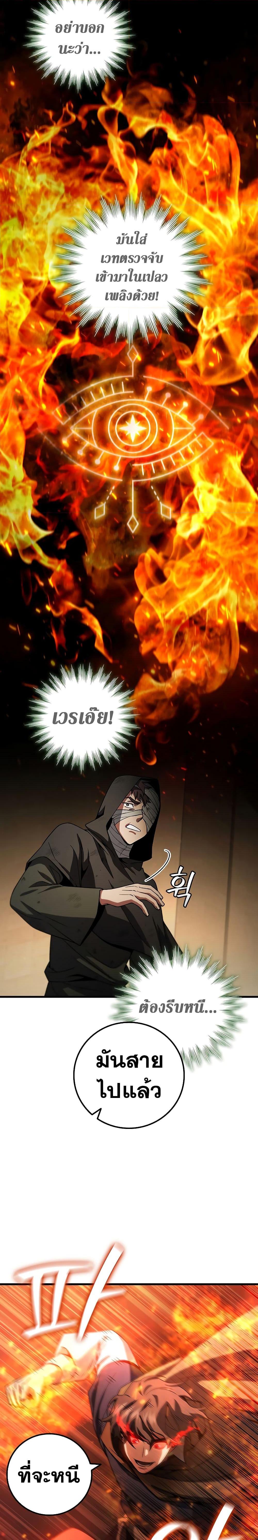 Dragon-Devouring Mage ย้อนเวลาจอมเวทย์กลืนมังกร ตอนที่ 31 หน้า 21