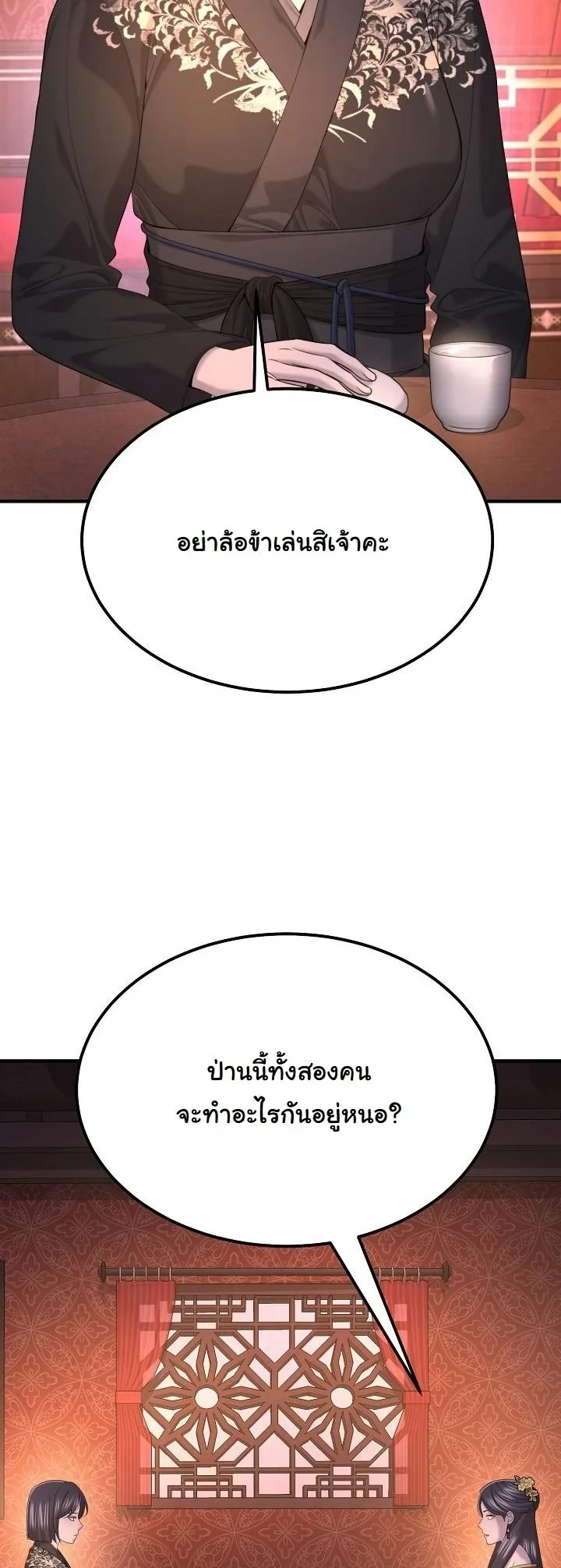 Monopolizing All Opportunities ตอนที่ 31 หน้า 21