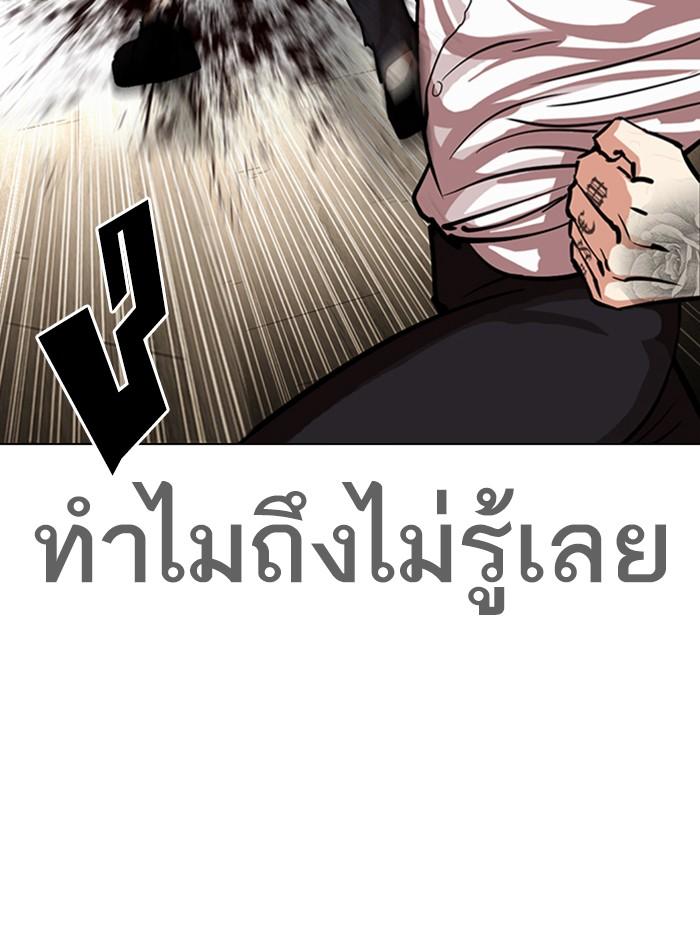 Lookism ตอนที่ 312 หน้า 101