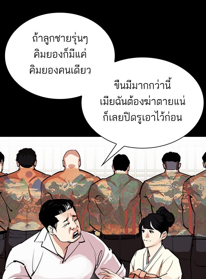 Lookism ตอนที่ 312 หน้า 140