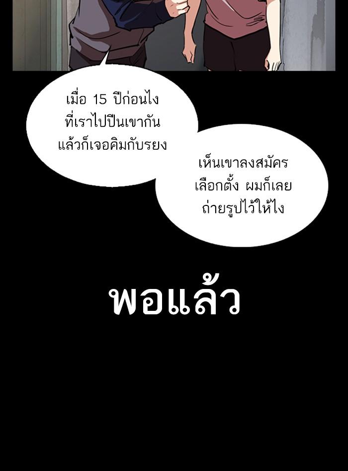 Lookism ตอนที่ 312 หน้า 145