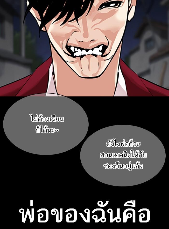 Lookism ตอนที่ 312 หน้า 151