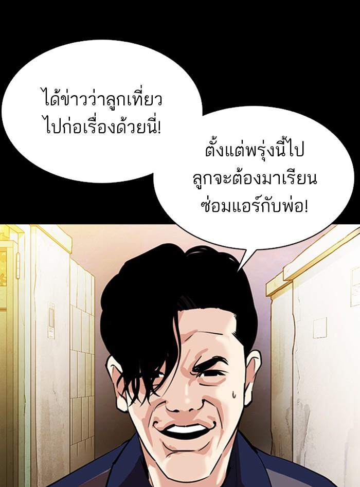 Lookism ตอนที่ 312 หน้า 153