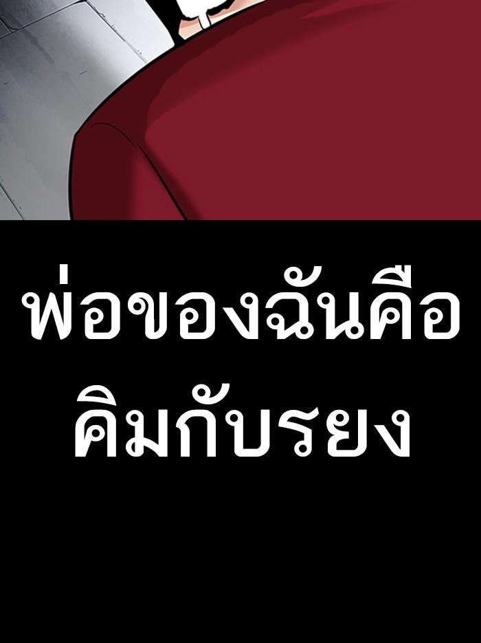 Lookism ตอนที่ 312 หน้า 165