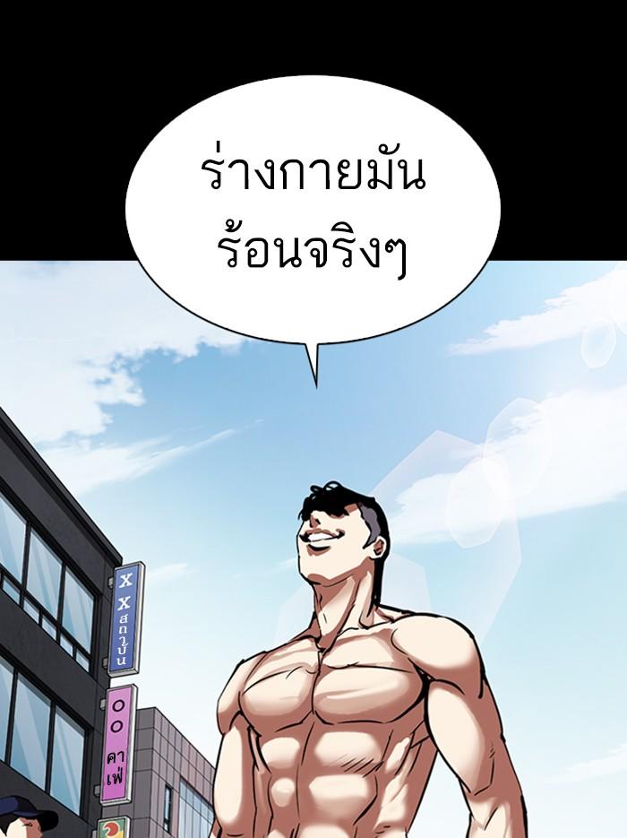 Lookism ตอนที่ 312 หน้า 173