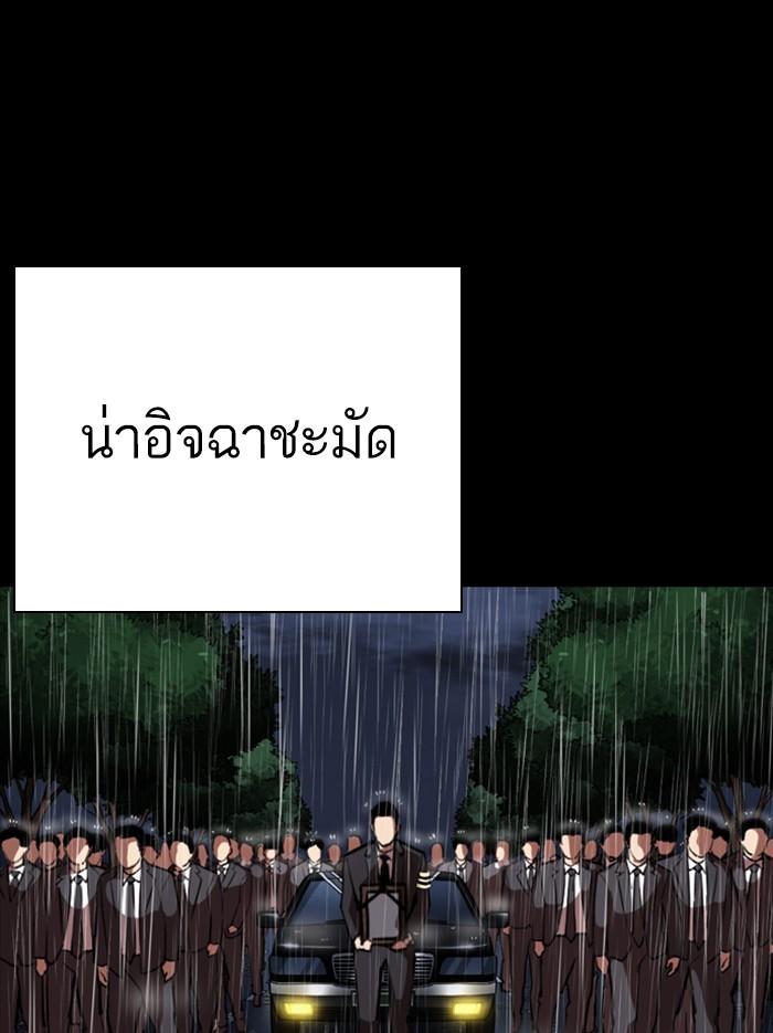 Lookism ตอนที่ 312 หน้า 178