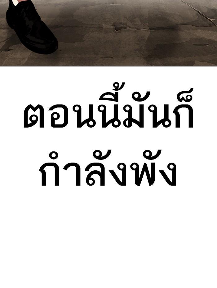 Lookism ตอนที่ 312 หน้า 199