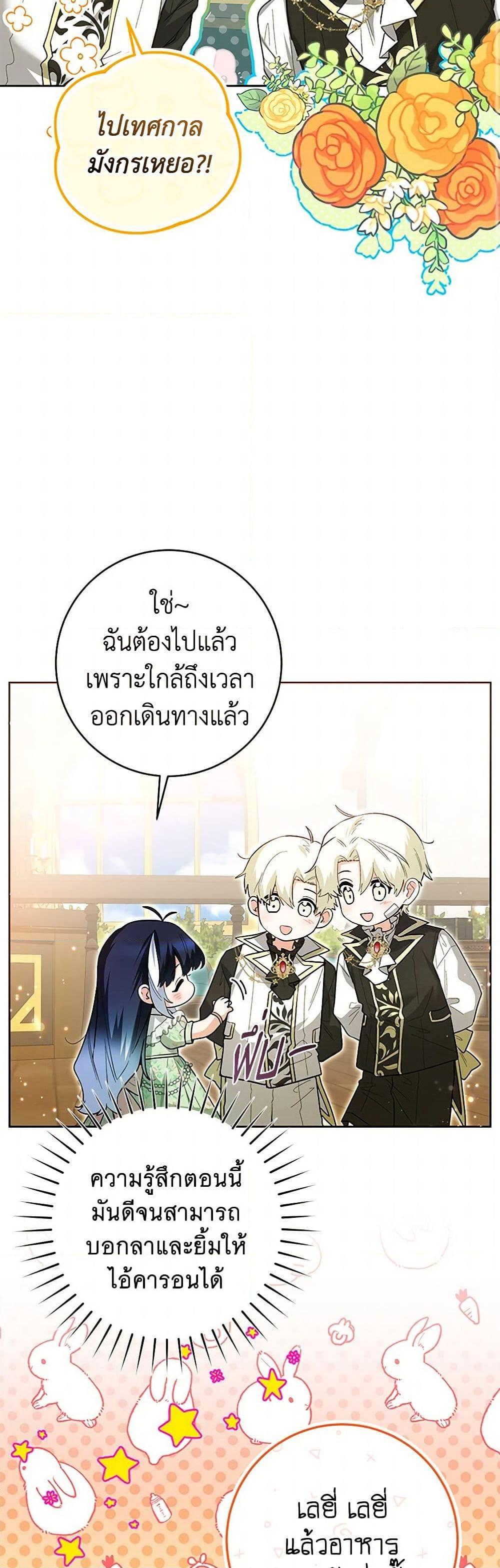 Black Killer Whale Baby สาวน้อยวาฬเพชฌฆาตดำ ตอนที่ 31 หน้า 22