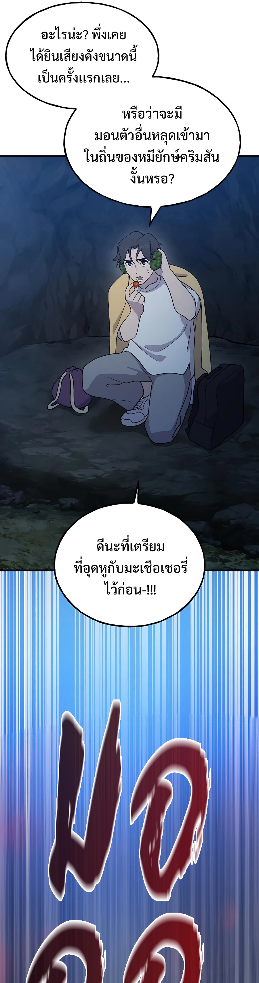 Solo Farming In The Tower ตอนที่ 31 หน้า 22