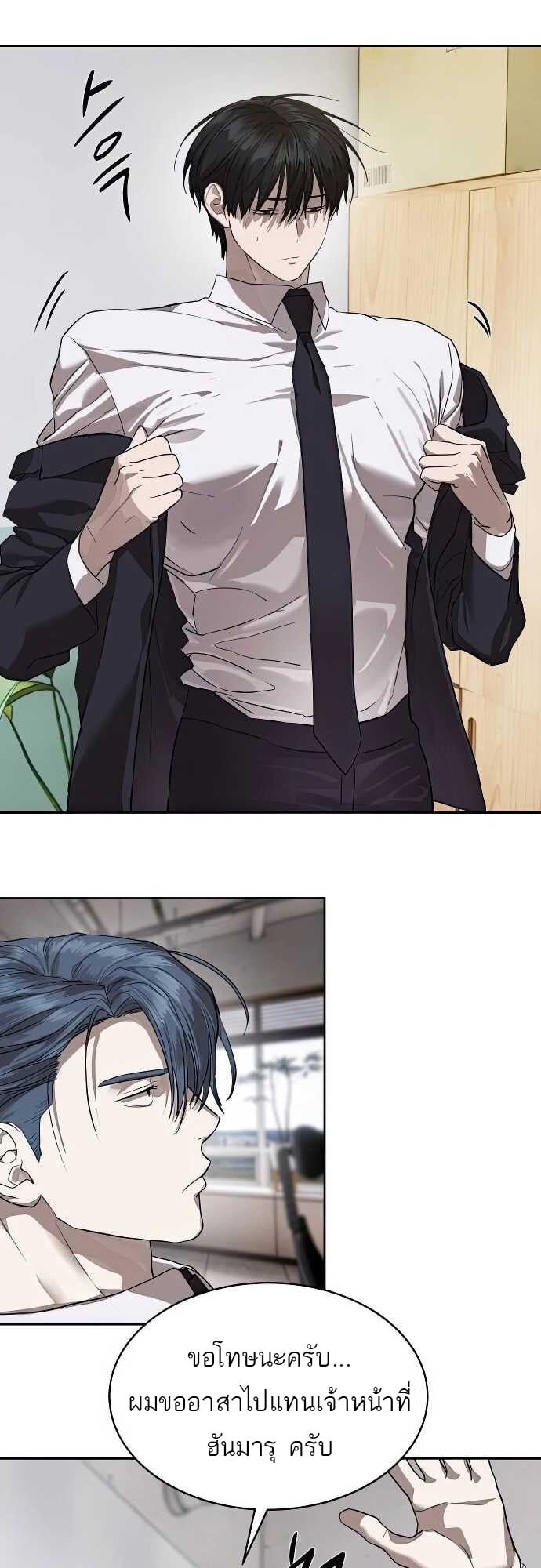 Special Civil Servant กองกำลังพิเศษหมอกสีเหลือง ตอนที่ 31 หน้า 22