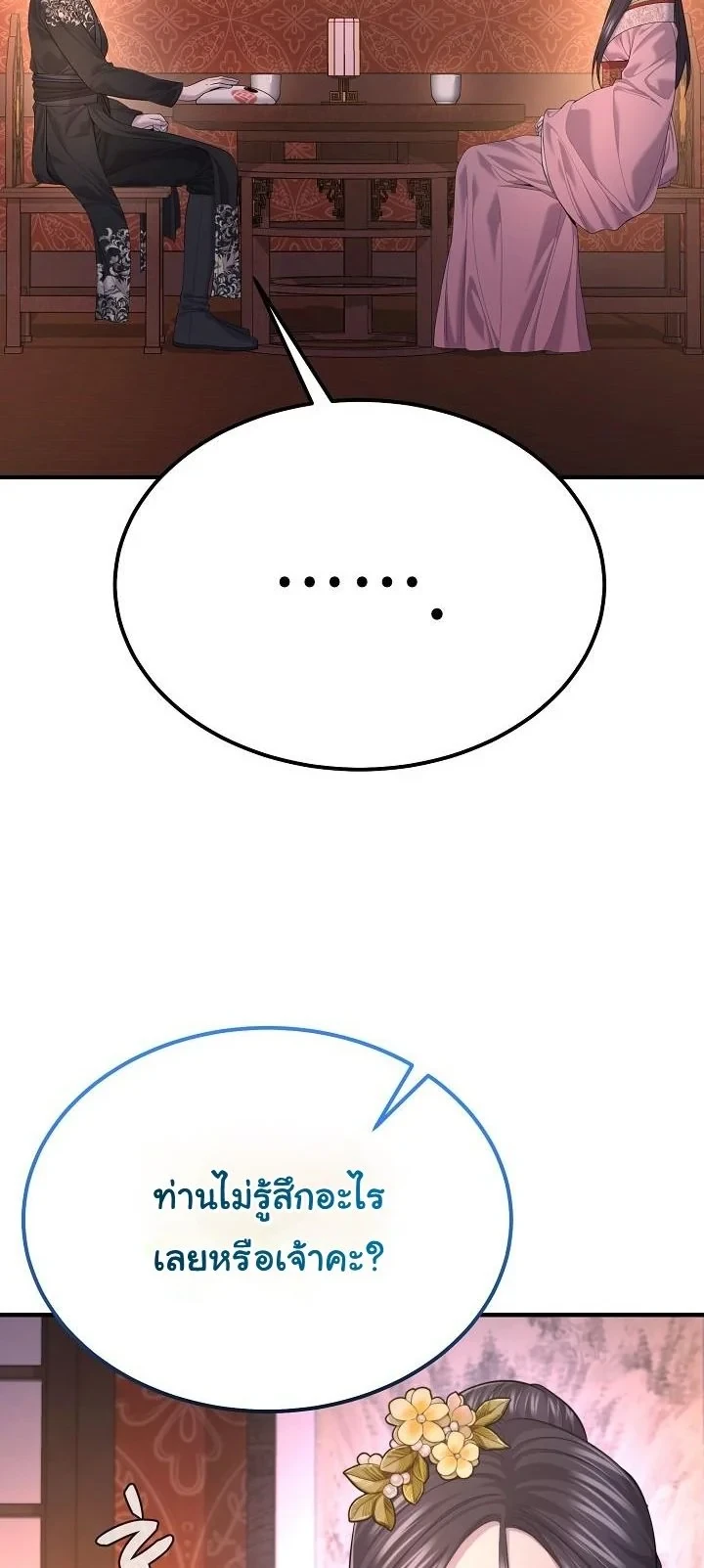 Monopolizing All Opportunities ตอนที่ 31 หน้า 22