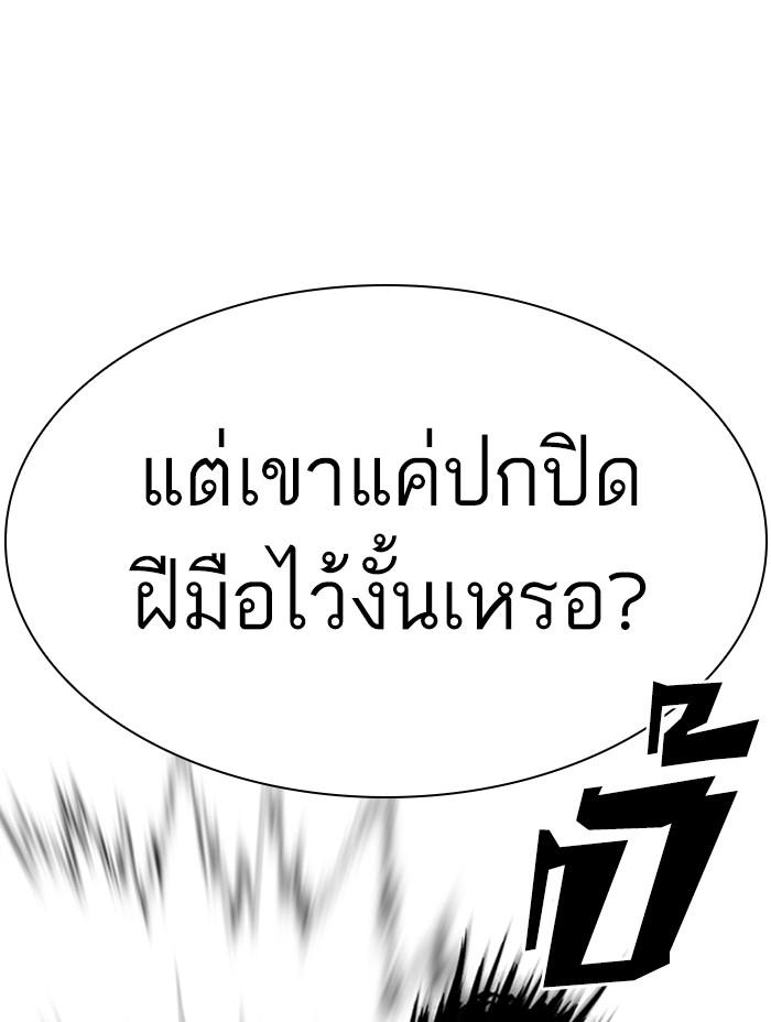 Lookism ตอนที่ 312 หน้า 202