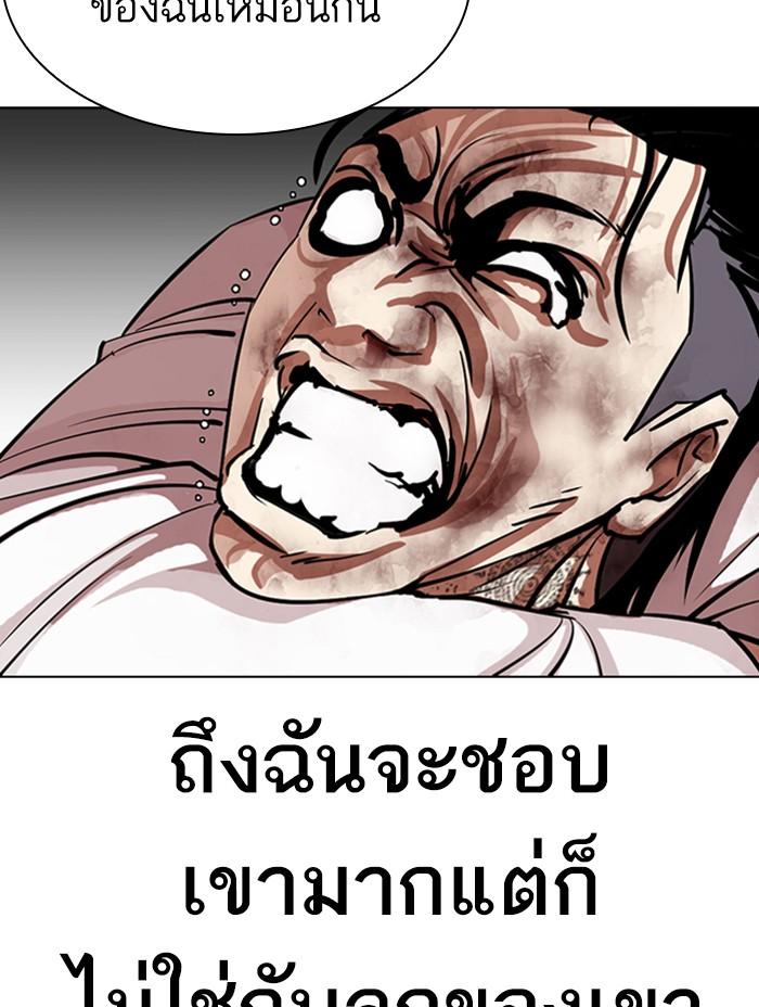 Lookism ตอนที่ 312 หน้า 209
