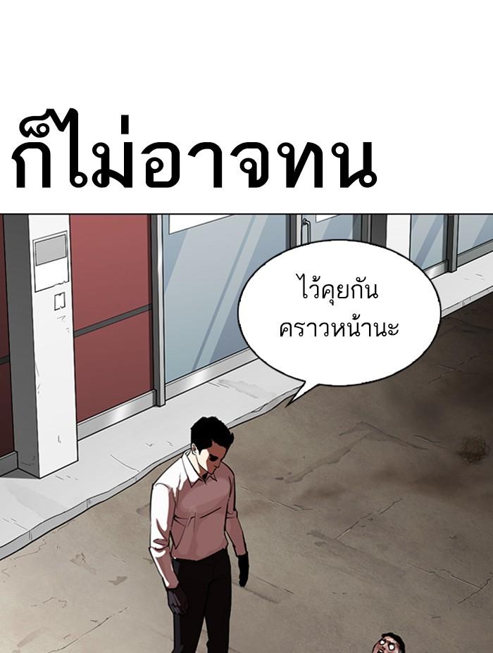 Lookism ตอนที่ 312 หน้า 213