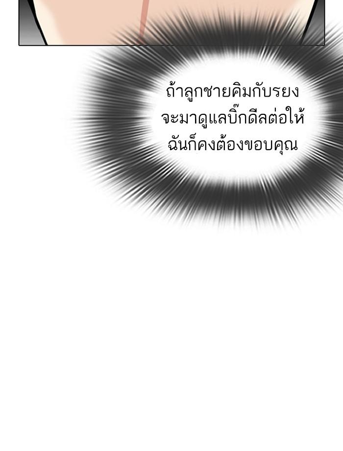 Lookism ตอนที่ 312 หน้า 220