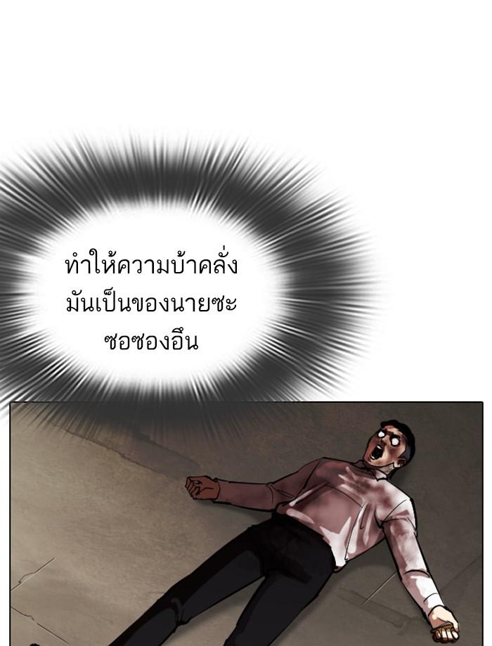 Lookism ตอนที่ 312 หน้า 223