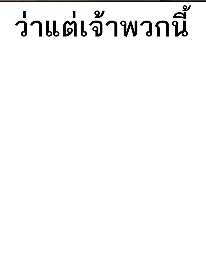 Lookism ตอนที่ 312 หน้า 236