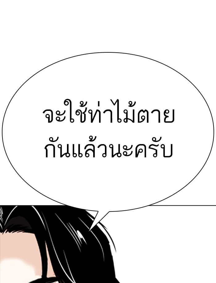 Lookism ตอนที่ 312 หน้า 238