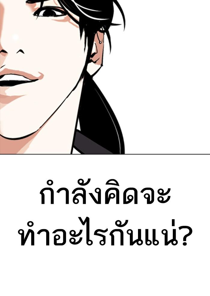 Lookism ตอนที่ 312 หน้า 239